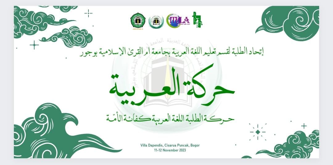 حركة الطلبة اللغة العربية كفائة الأمّة