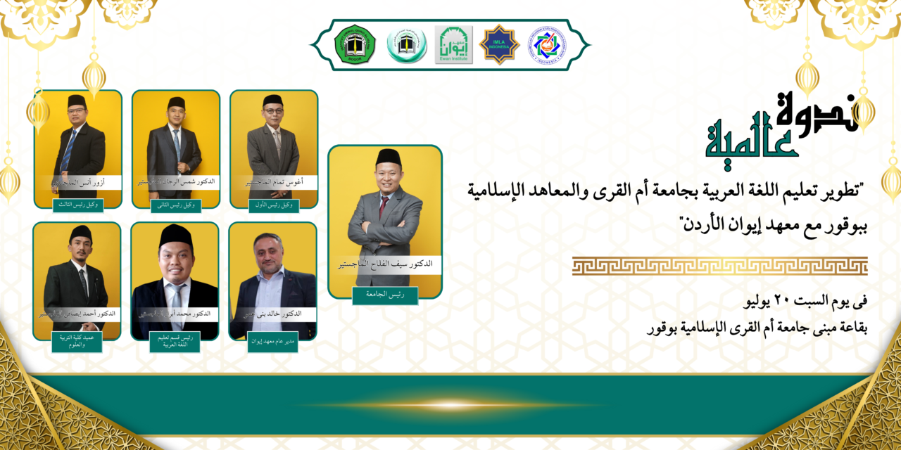 Seminar Internasional PBA IUQI Bogor